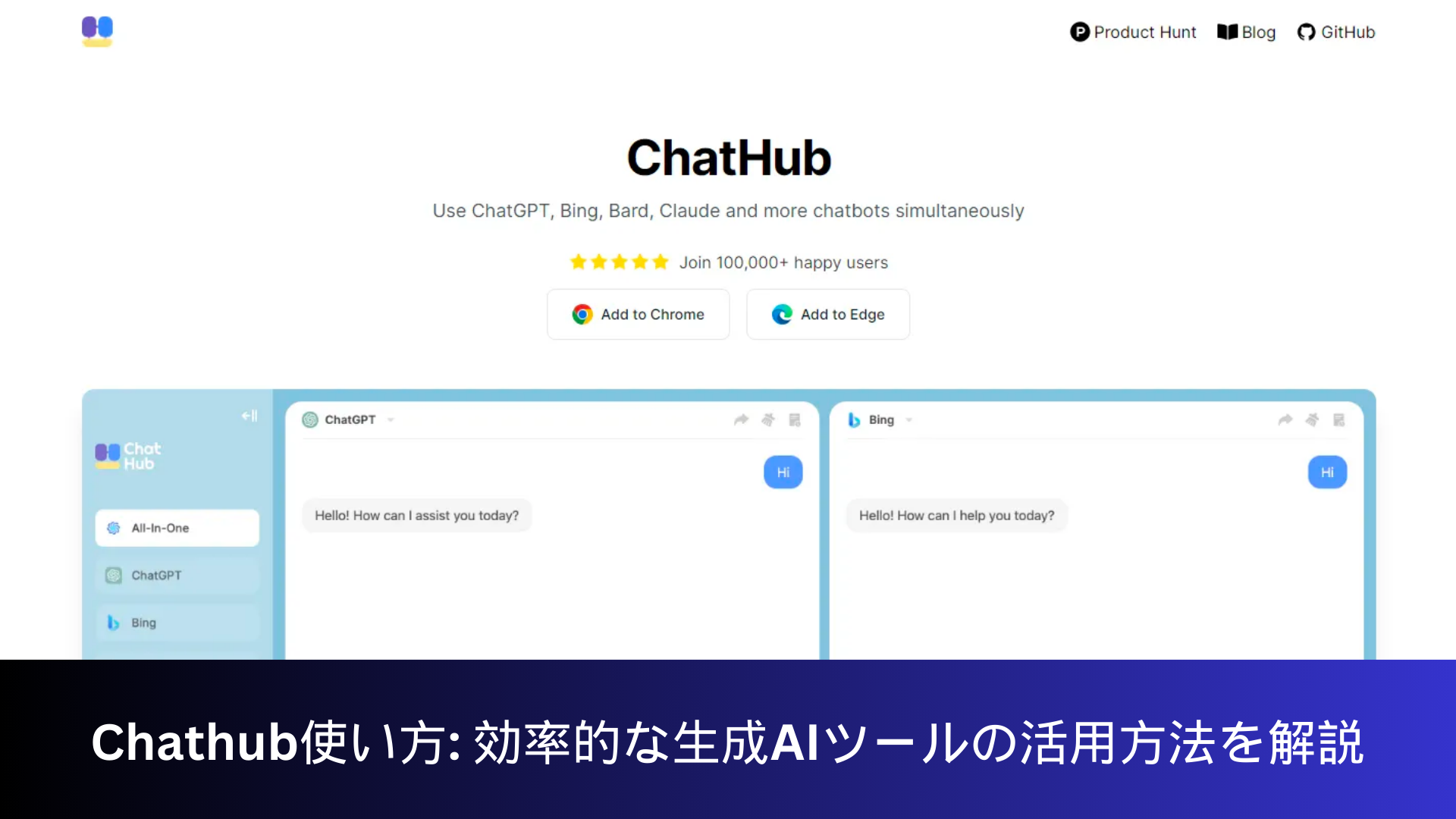 Chathub使い方: 効率的な生成AIツールの活用方法を解説