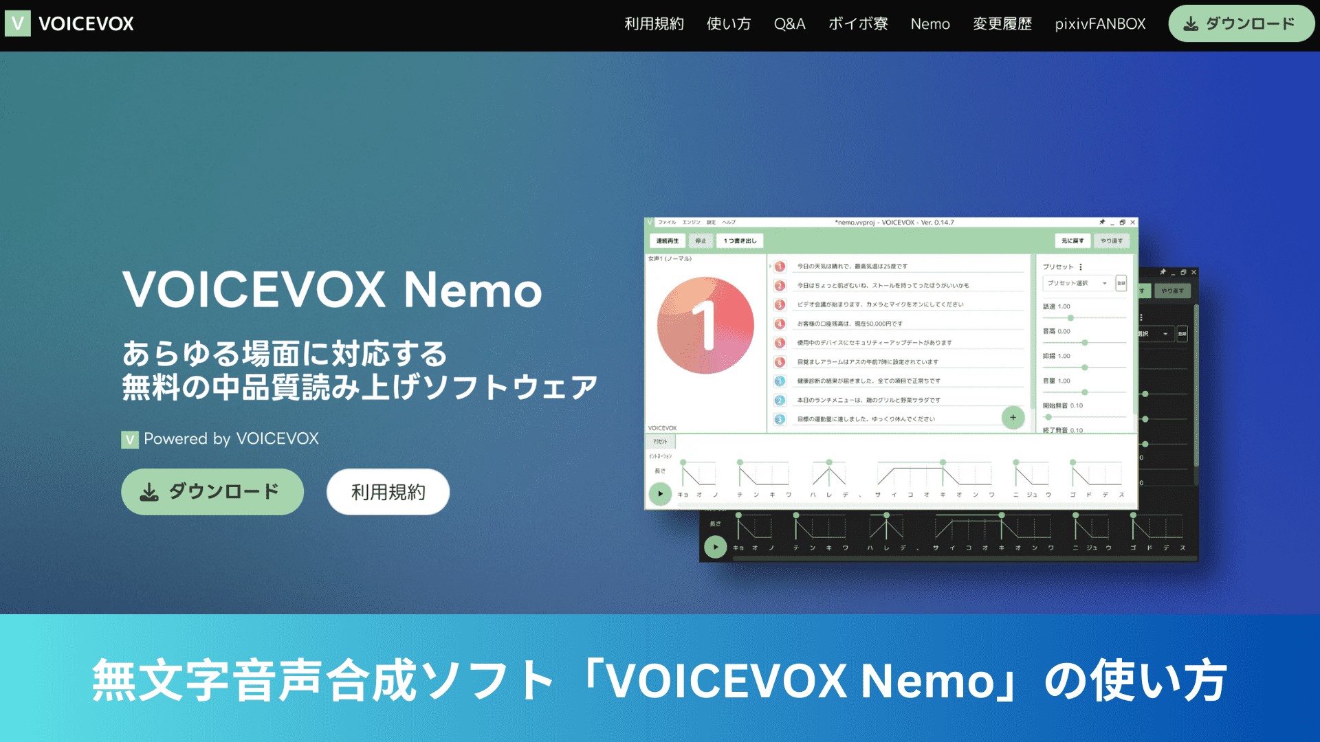 無文字音声合成ソフト「VOICEVOX Nemo」の使い方