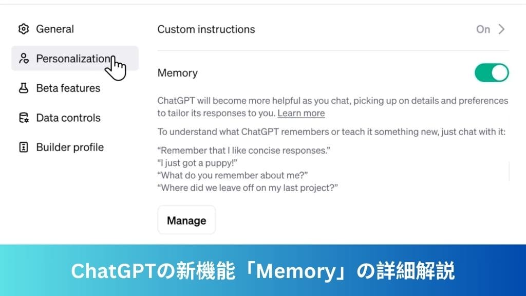 ChatGPTの新機能「Memory」の詳細解説