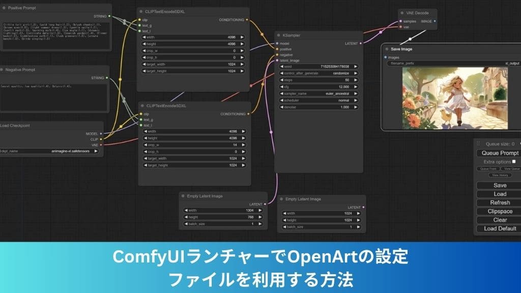 ComfyUIランチャーでOpenArtの設定ファイルを利用する方法